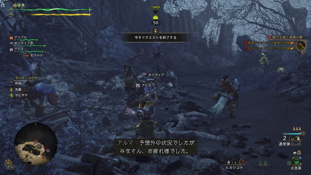 クエスト達成