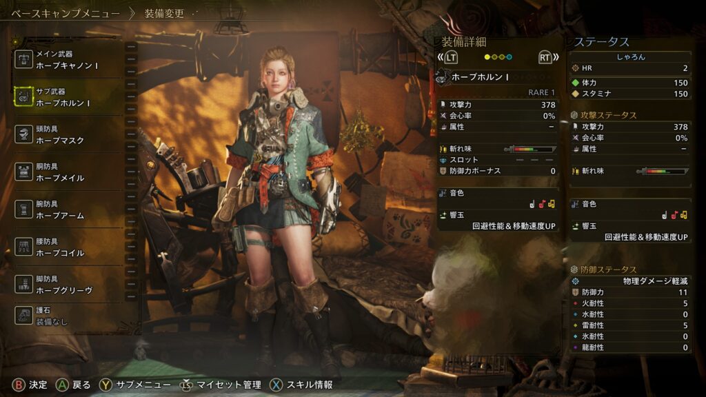 サブ武器決定