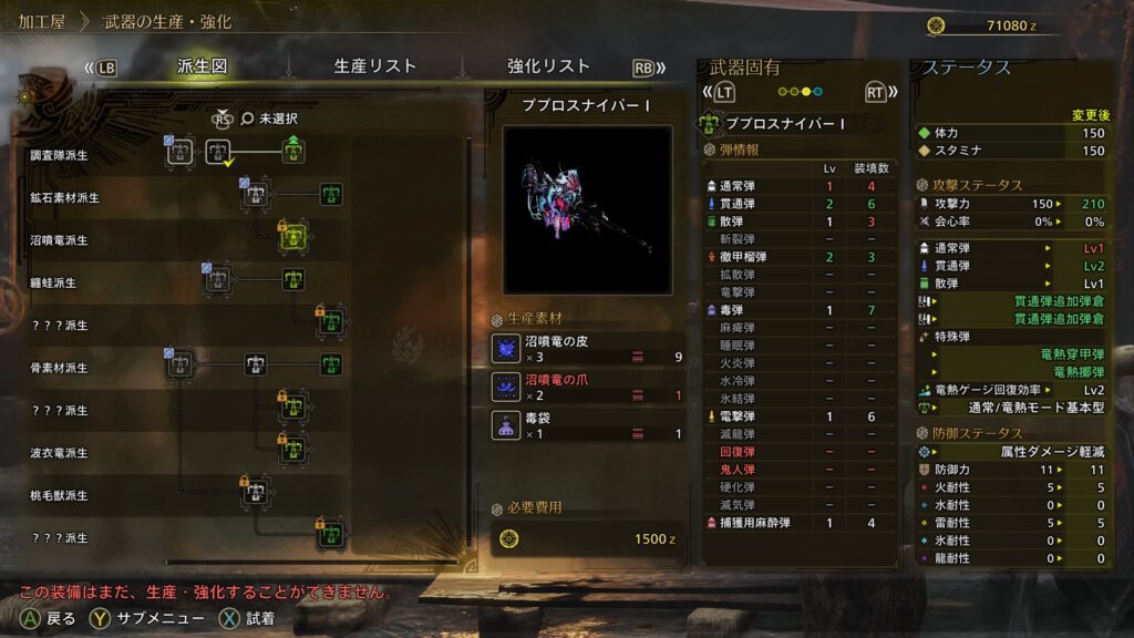 ププロスナイパー