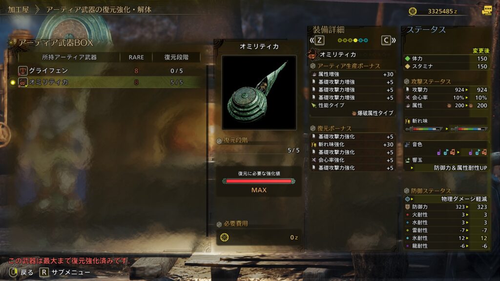 基礎攻撃力×3の爆破オミリティカ