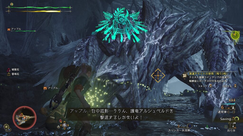 護竜アルシュベルドの撃退クエスト