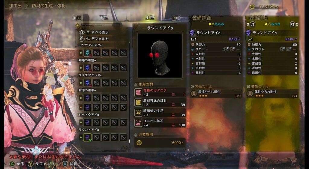 ハンター用装備