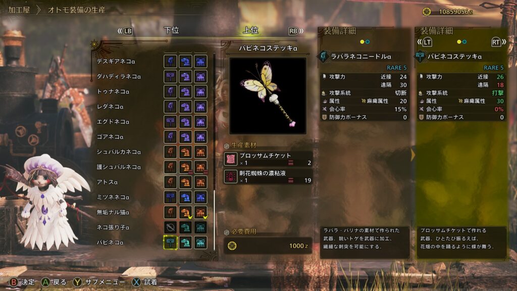 パピメルステッキα