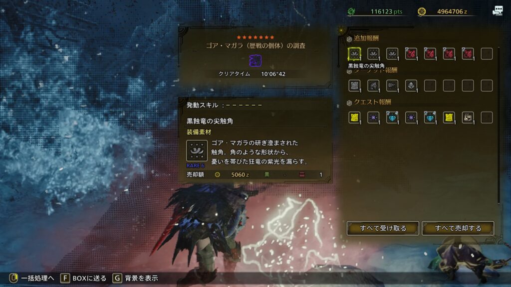 間違って捕獲したけどまた黒蝕竜の尖触角出た