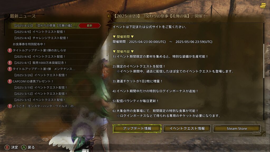 花舞ニュース