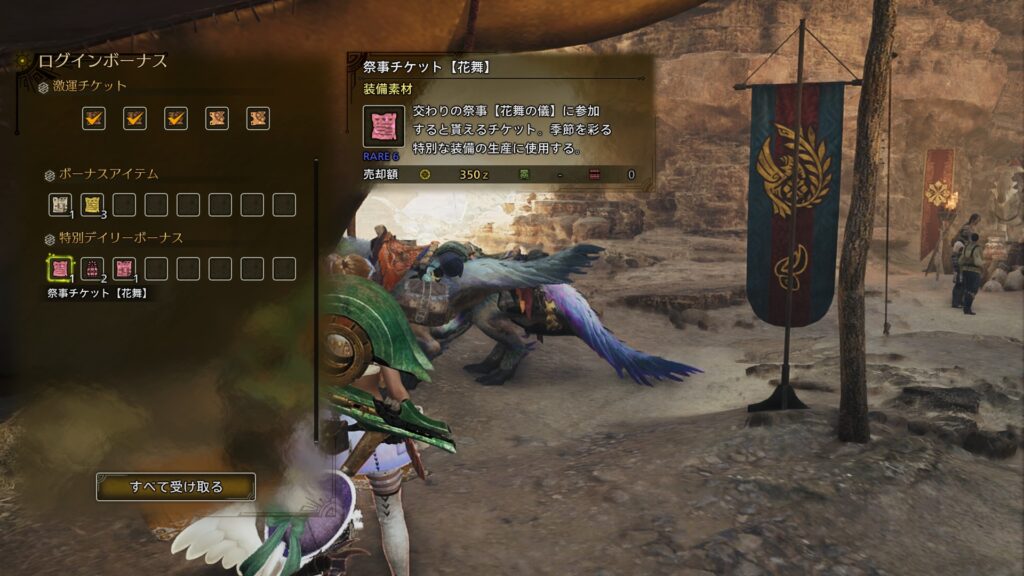 花舞ログインボーナス