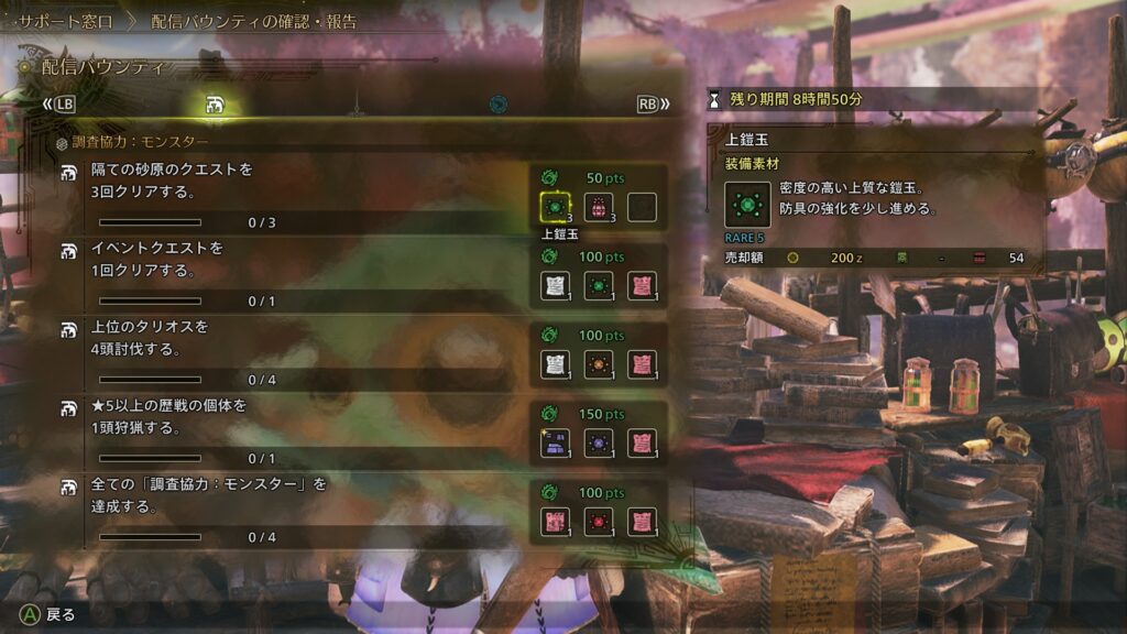 花舞配信バウンティ