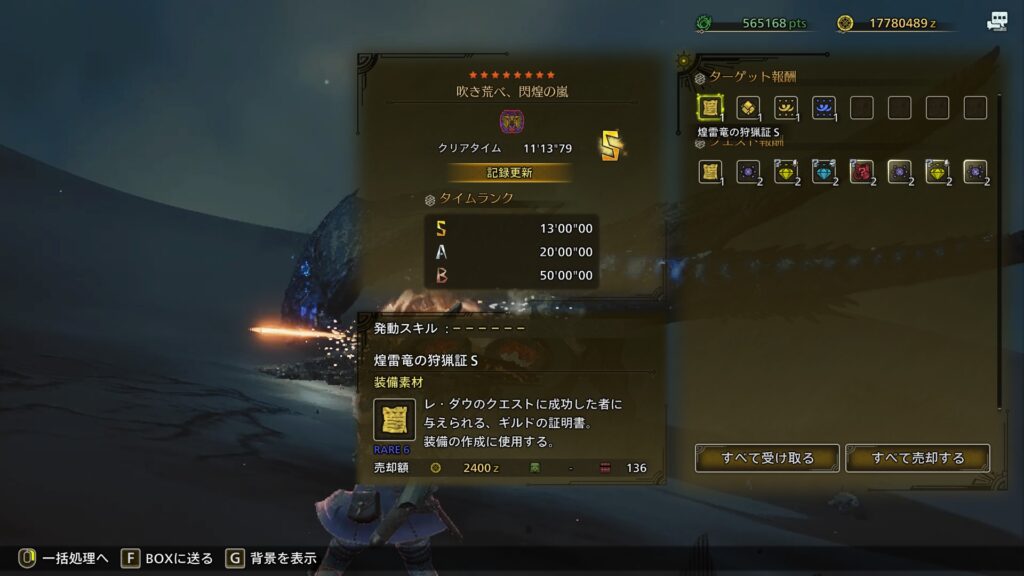 2回目でSランク