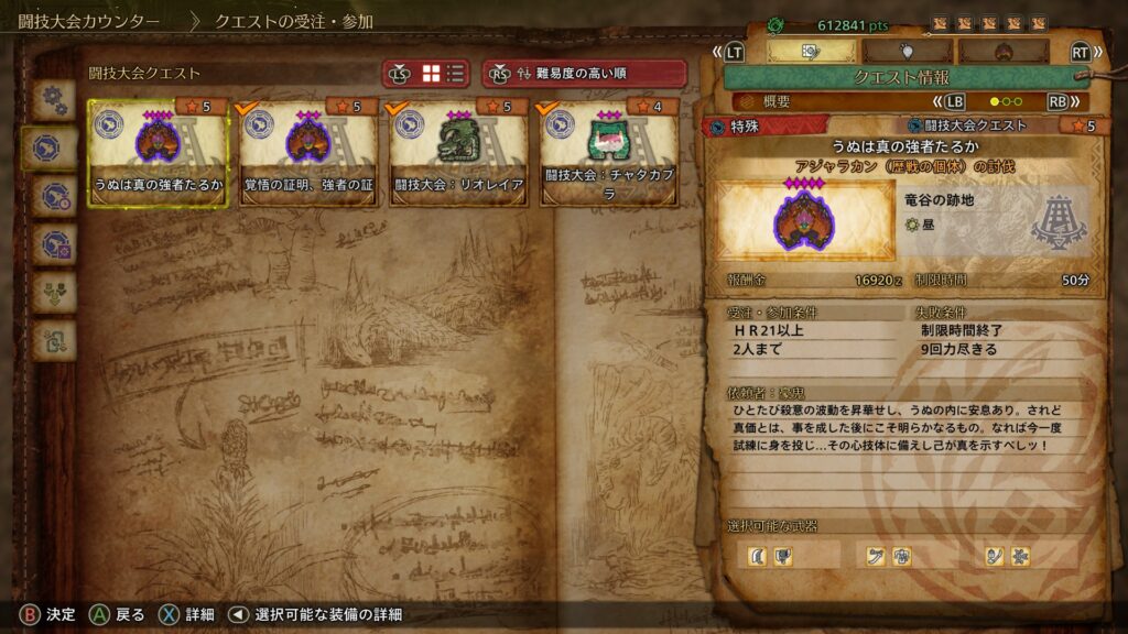 うぬは真の強者たるか
