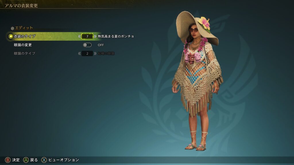 アルマ着替え