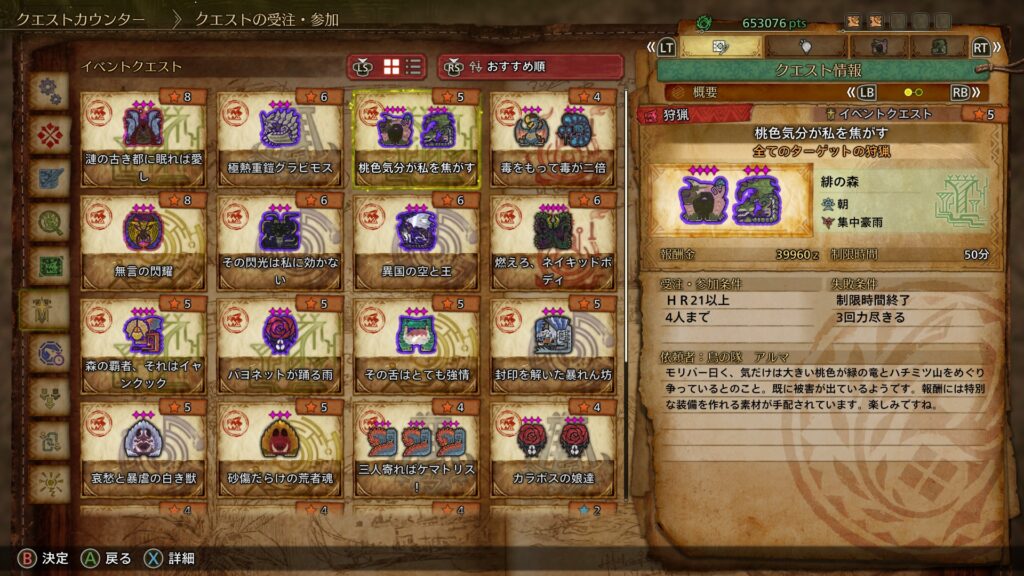 イベントクエスト：「桃色気分が私を焦がす」