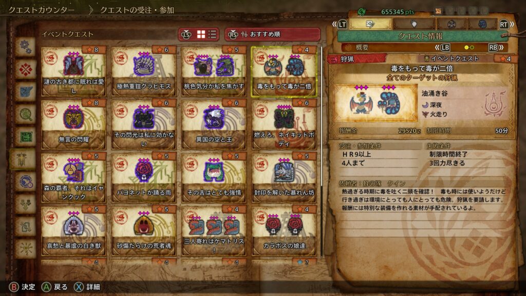 イベントクエスト：「毒をもって毒が二倍」