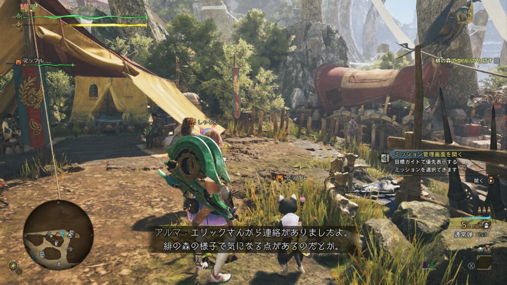 エリックに会いに行こう