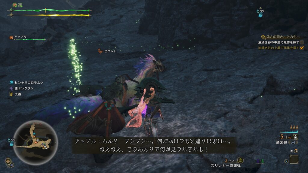 オトモの鼻に反応2
