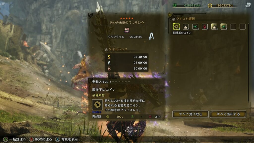 ガンランスでAランク