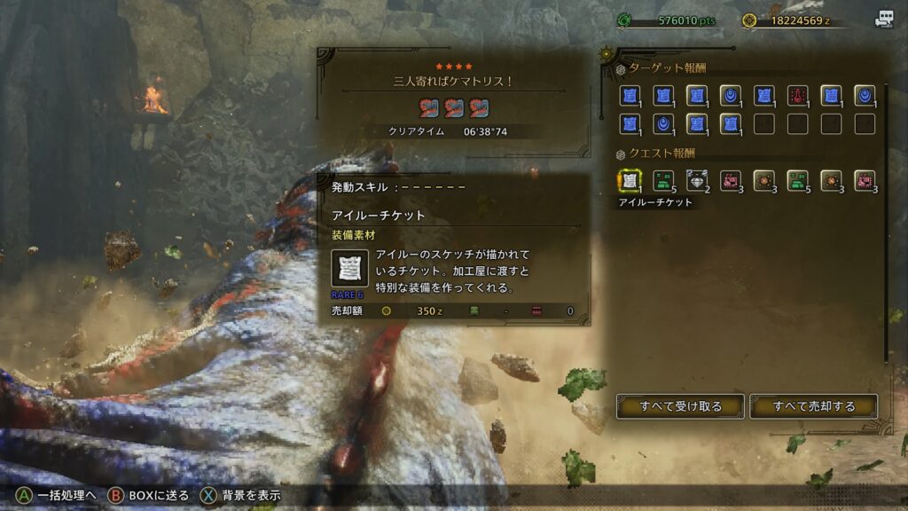 ケマトリス報酬
