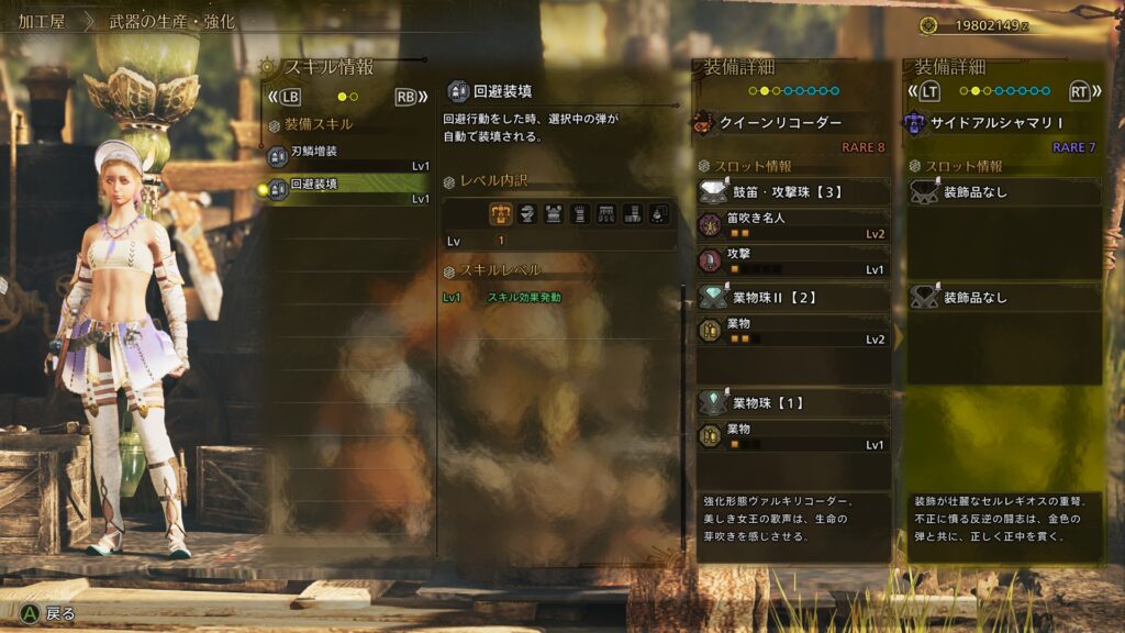 サイドアルシャマリ武器スキル