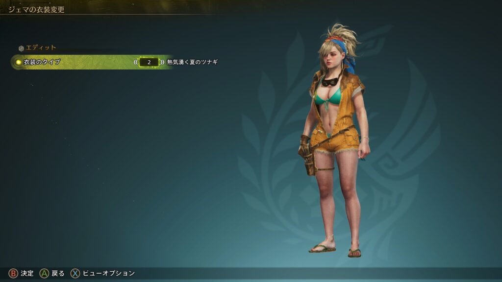 ジェマ着替え