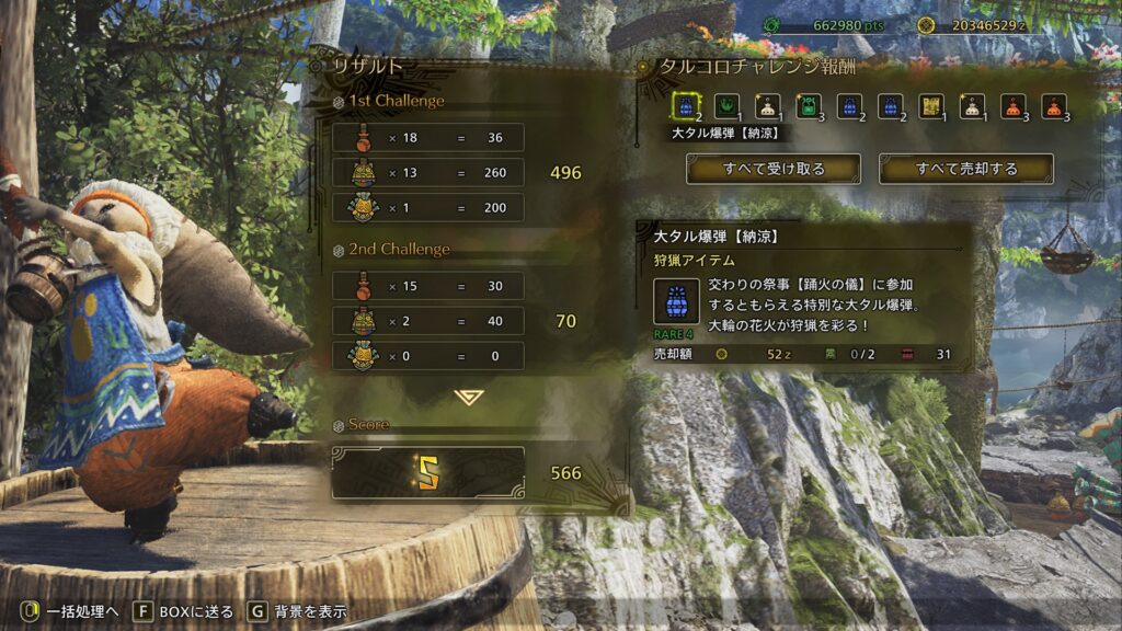 タルコロチャレンジ報酬