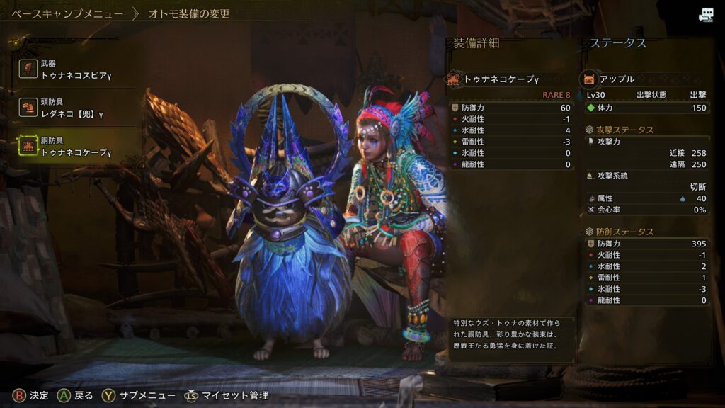 トゥナとレダウを合わせる
