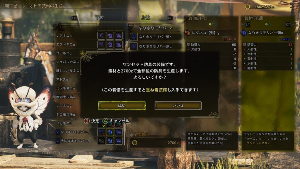 ワンセット防具？