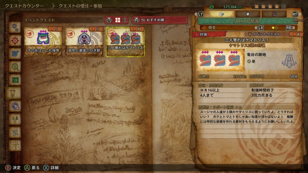 三人寄ればケマトリス
