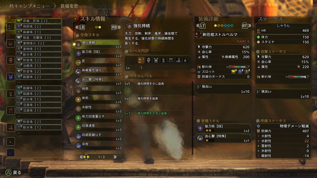 回復装備