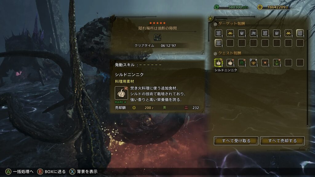 報酬はニンニク