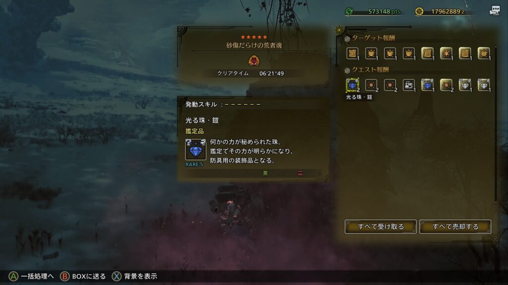 報酬は装飾品