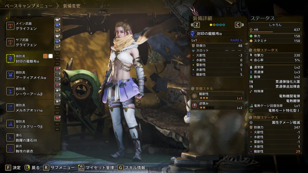封印の龍骸布α