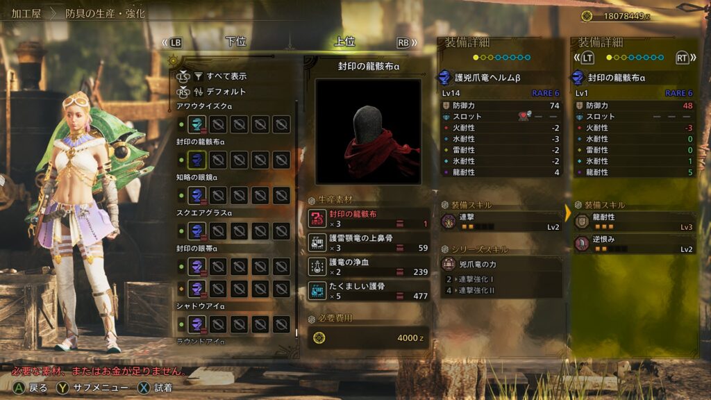 封印の龍骸布は3枚必要