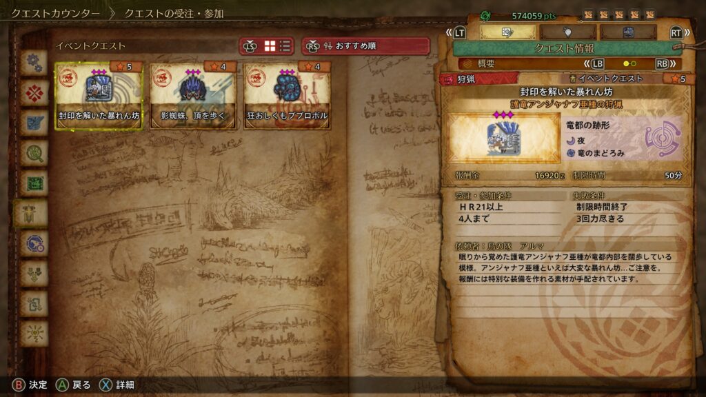 封印を解いた暴れん坊