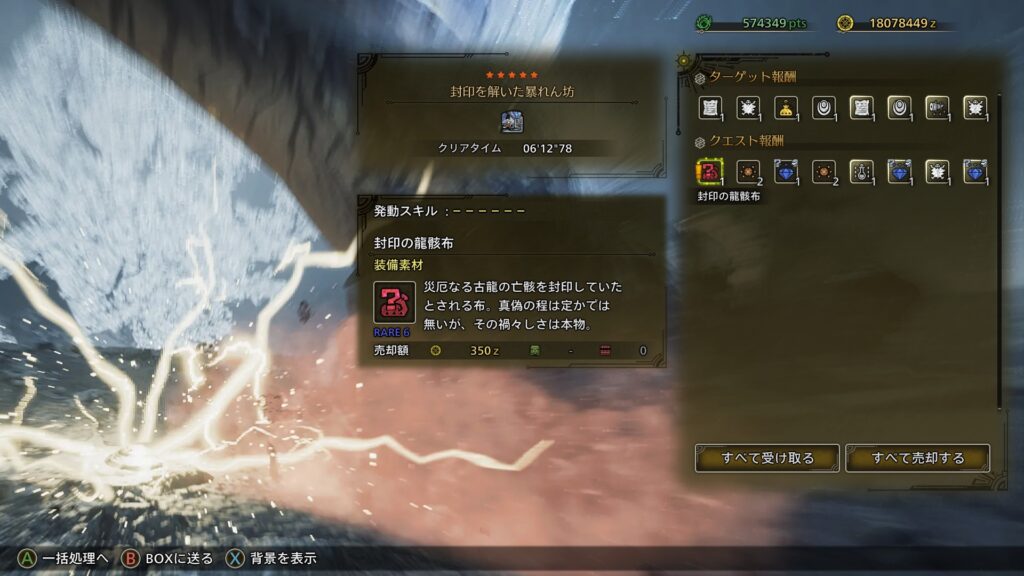 封印を解いた暴れん坊報酬