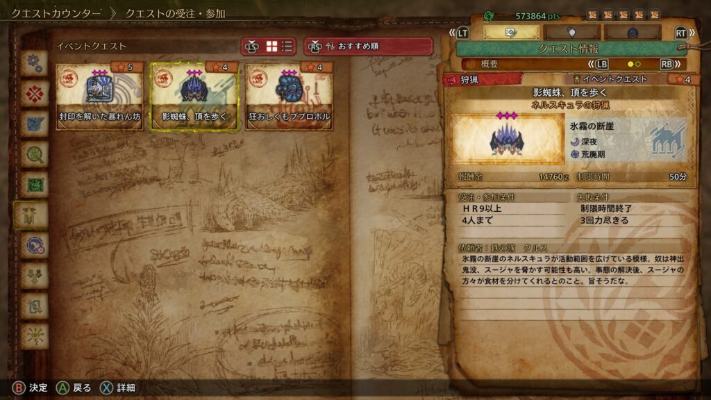 影蜘蛛、頂を歩く