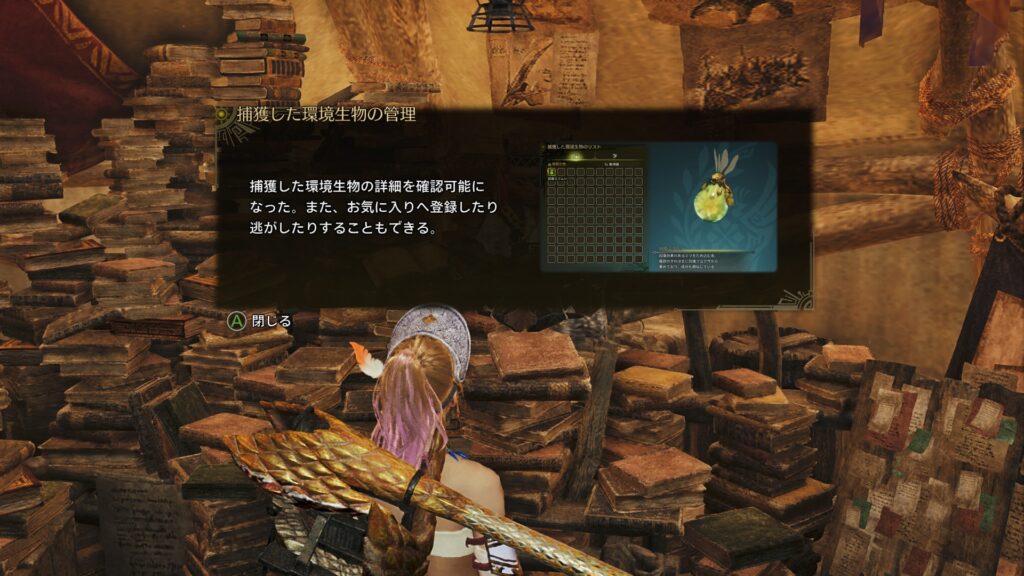 捕獲した環境生物の管理