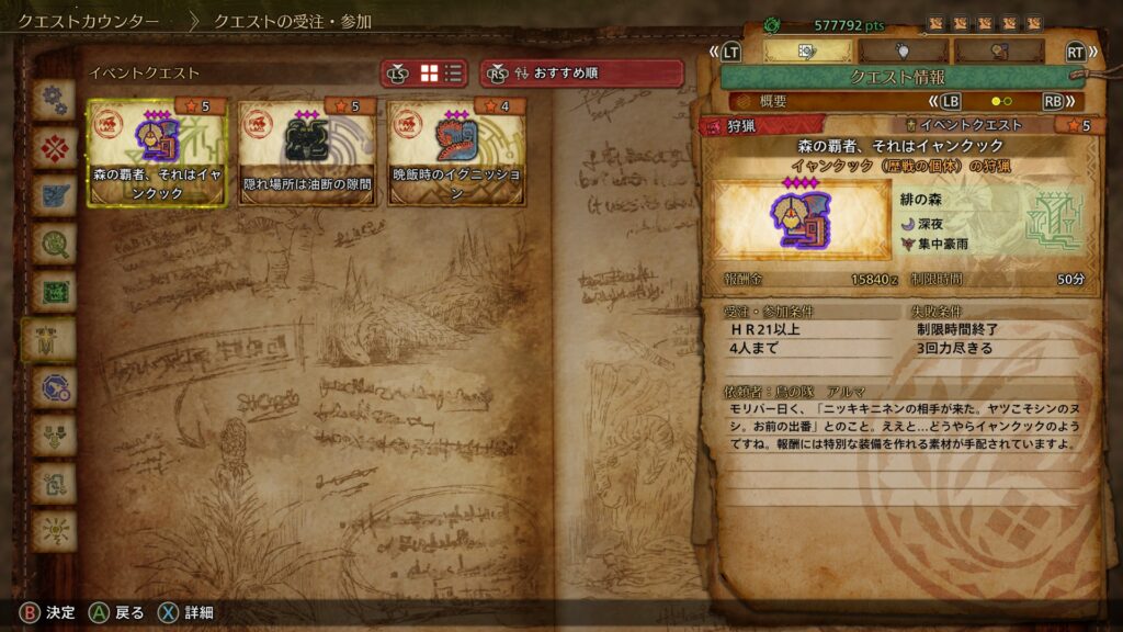 森の覇者、それはイャンクック