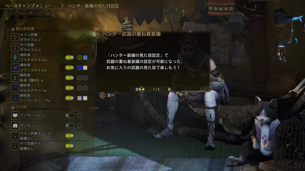 武器の重ね着