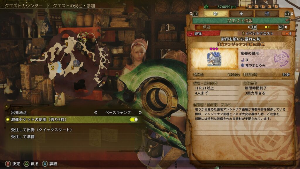 激運チケット