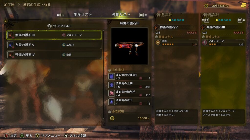 無傷の護石