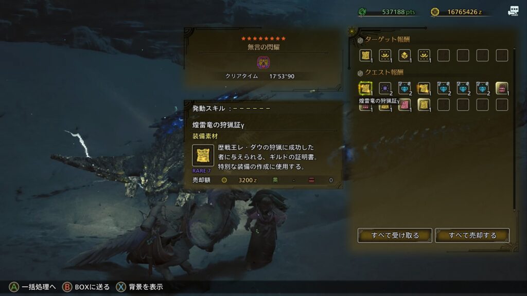 煌雷竜の狩猟証γ