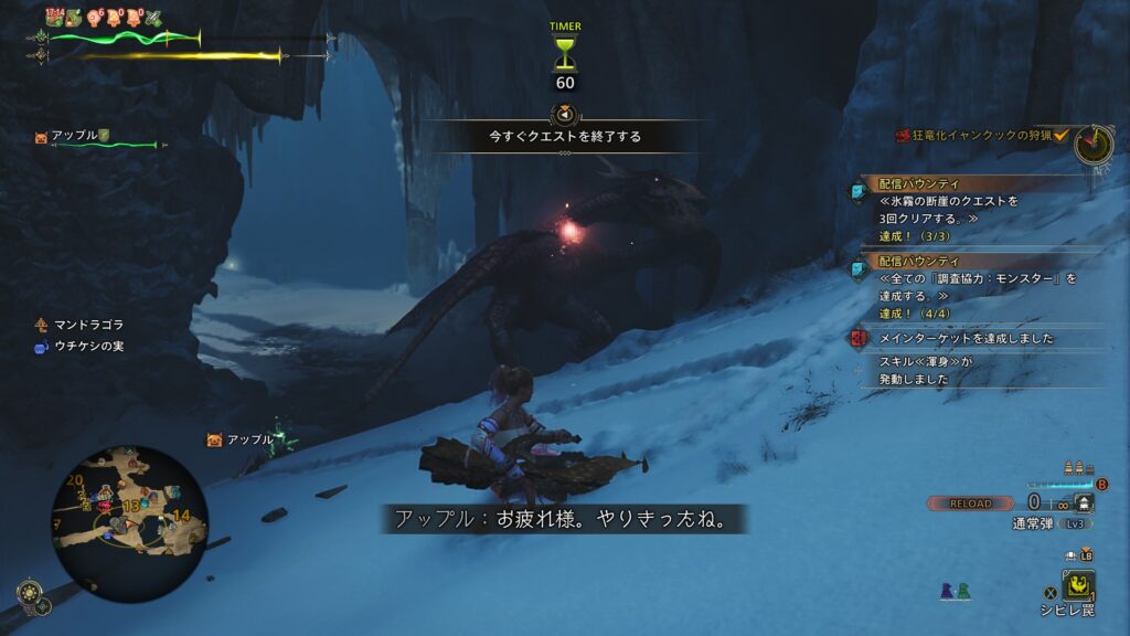 狂竜化クック達成