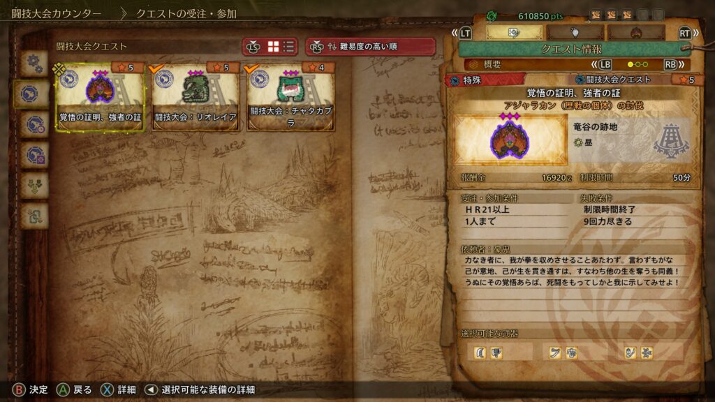 覚悟の証明、強者の証