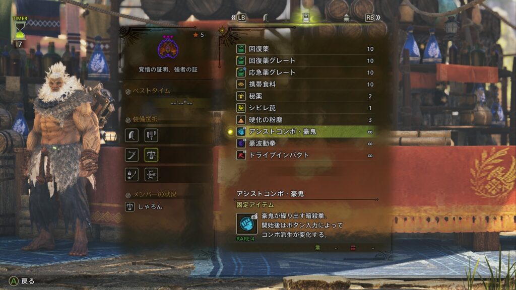 覚悟の証明、強者の証アイテム