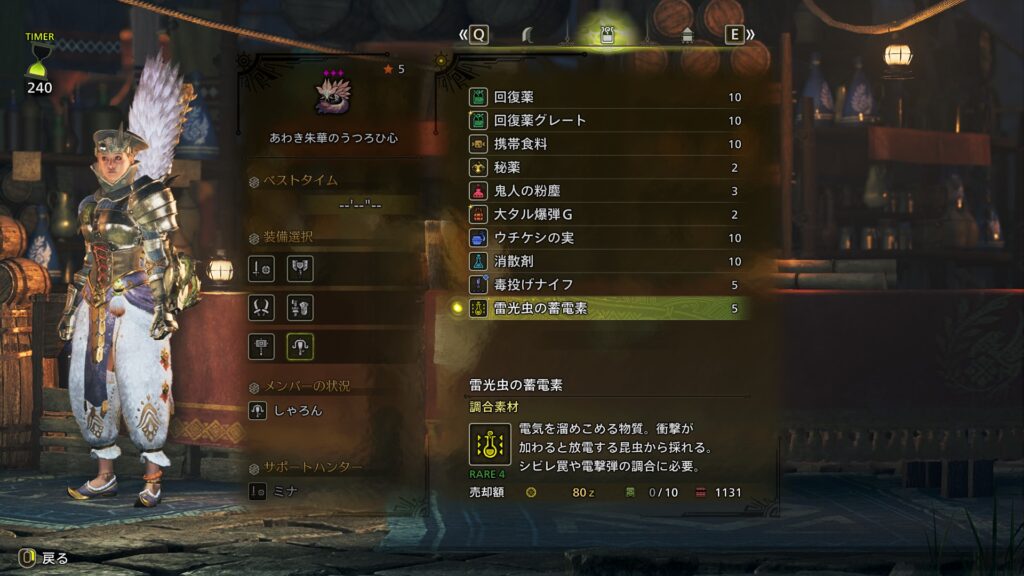 調合素材あり