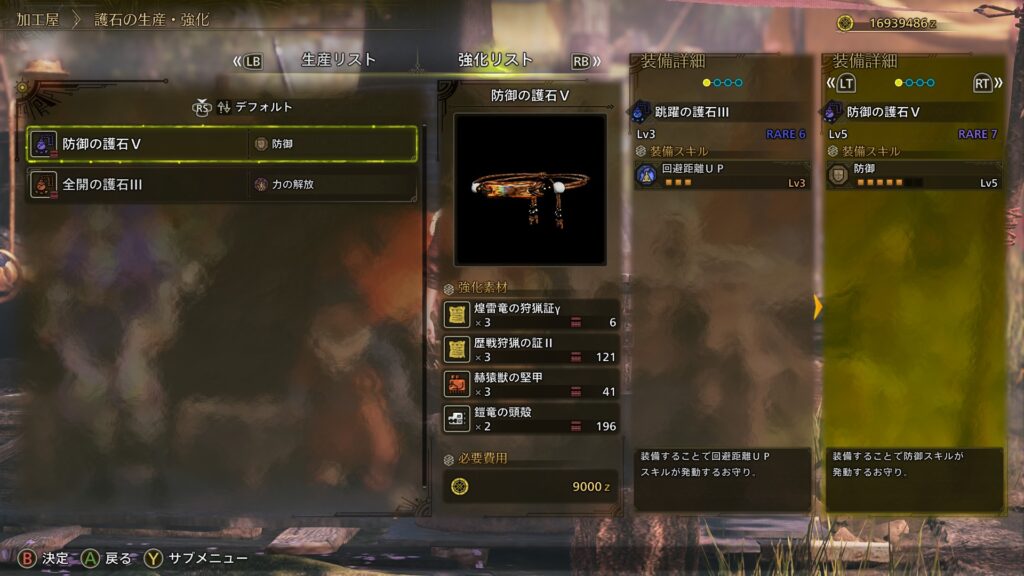 護石
