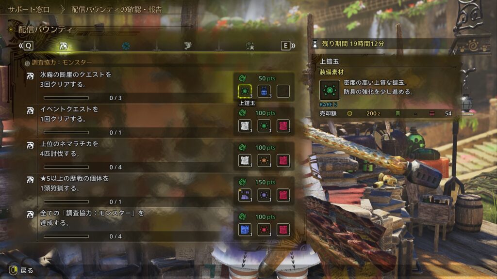 踊火の儀の配信バウンティ