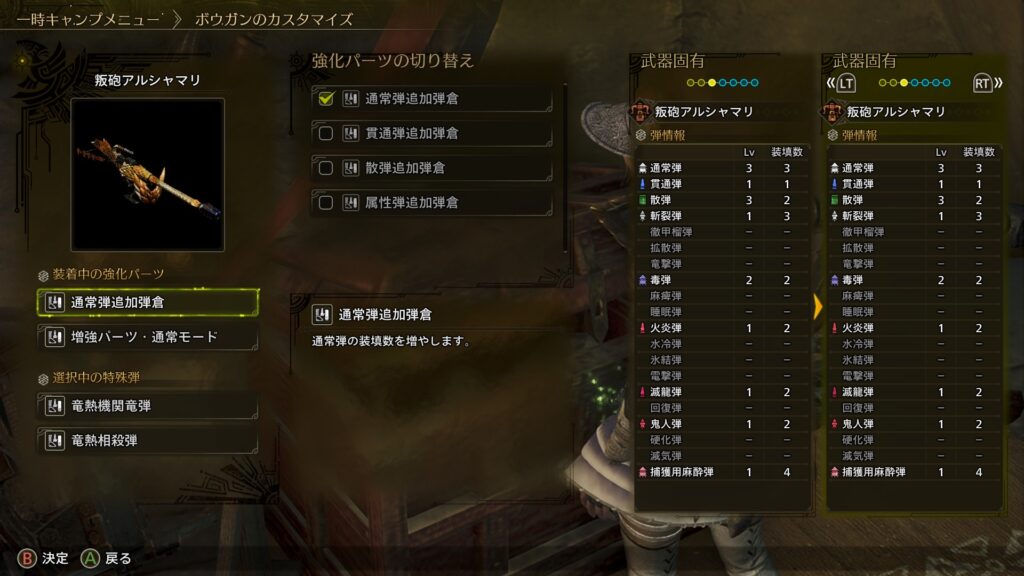 通常弾追加弾倉