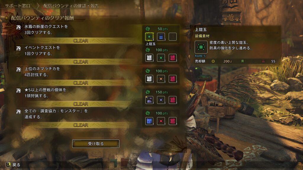 配信バウンティ達成