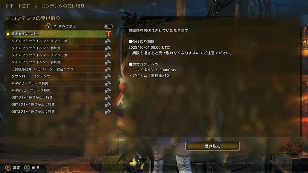 障害発生のお詫び