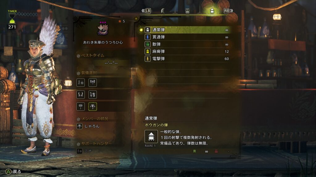 電撃弾所持